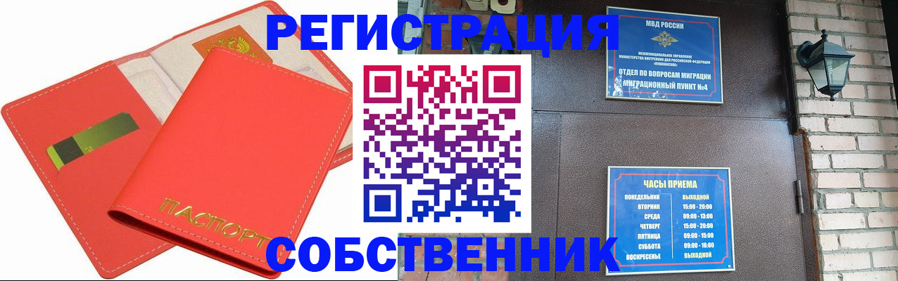 временная регистрация для школы в Новосибирской области