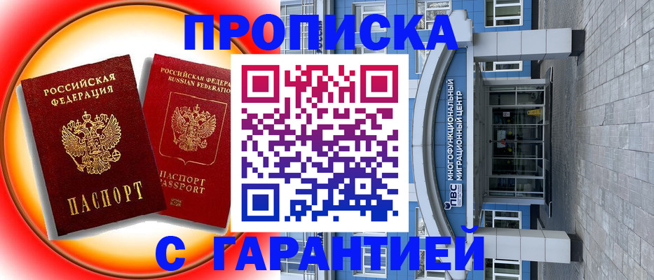 временная регистрация 2025 в Новосибирской области